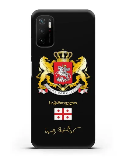 Чехол с гербом и флагом Республики Грузия с подписью президента силиконовый для Xiaomi Poco M3 Pro