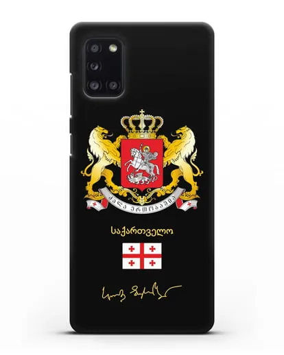 Чехол с гербом и флагом Республики Грузия с подписью президента силиконовый для Samsung Galaxy A31 [SM-A315F]