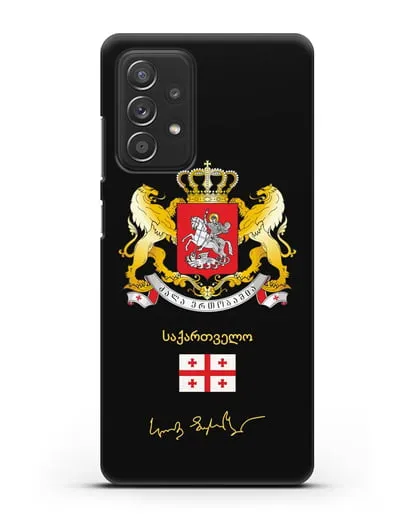 Чехол с гербом и флагом Республики Грузия с подписью президента силиконовый для Samsung Galaxy A53