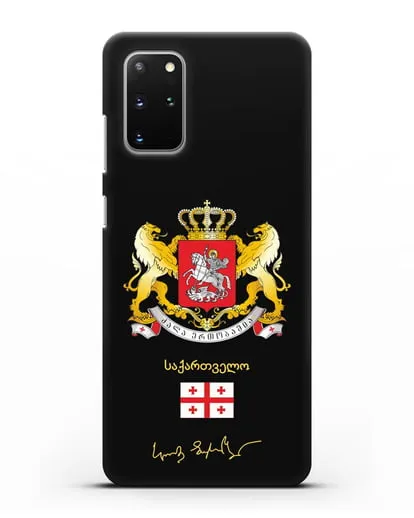 Чехол с гербом и флагом Республики Грузия с подписью президента силиконовый для Samsung Galaxy S20 Plus [SM-G985F]