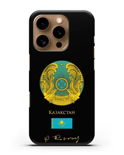Чехол с гербом и флагом Республики Казахстан с подписью Н. Назарбаева силиконовый для iPhone 16 Pro
