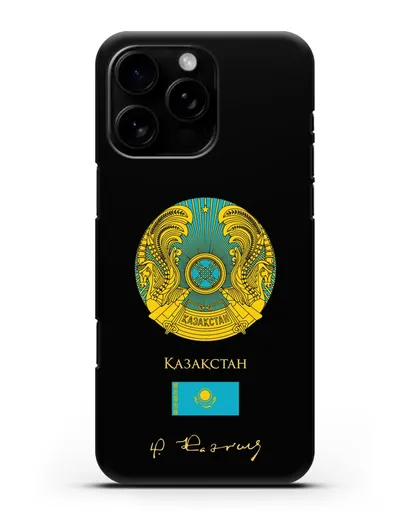 Чехол с гербом и флагом Республики Казахстан с подписью Н. Назарбаева силиконовый для iPhone 16 Pro Max