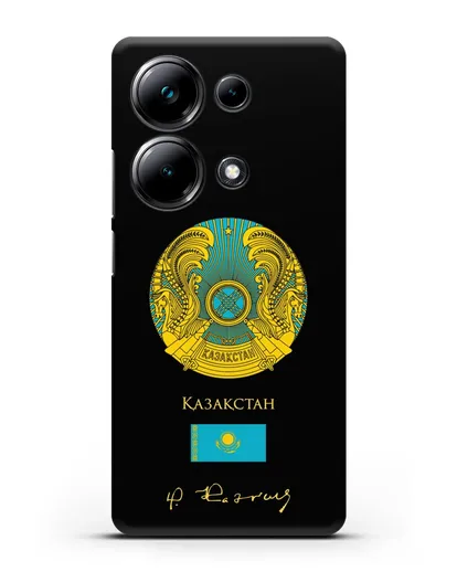 Чехол с гербом и флагом Республики Казахстан с подписью Н. Назарбаева силиконовый для Xiaomi Poco M6 Pro