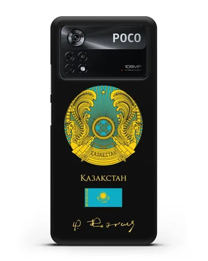 Чехол с гербом и флагом Республики Казахстан с подписью Н. Назарбаева силиконовый для Xiaomi Poco X4 Pro