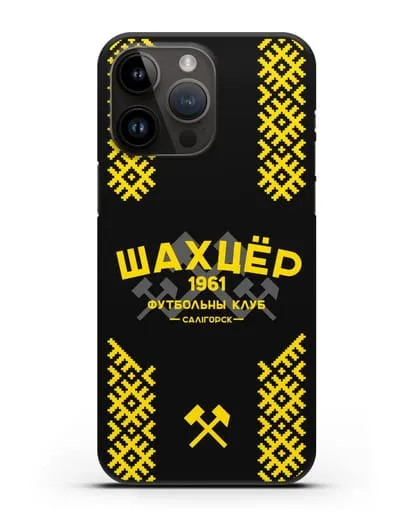 Чехол ФК Шахтёр Солигорск с белорусским орнаментом силиконовый для iPhone 14 Pro Max