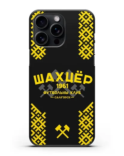 Чехол ФК Шахтёр Солигорск с белорусским орнаментом силиконовый для iPhone 15 Pro Max