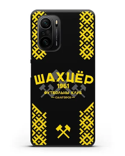 Чехол ФК Шахтёр Солигорск с белорусским орнаментом силиконовый для Xiaomi Poco F3 Pro