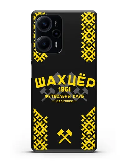 Чехол ФК Шахтёр Солигорск с белорусским орнаментом силиконовый для Xiaomi Poco F5