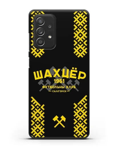 Чехол ФК Шахтёр Солигорск с белорусским орнаментом силиконовый для Samsung Galaxy A53