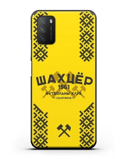 Чехол ФК Шахтёр Солигорск с белорусским орнаментом жёлтый фон силиконовый для Xiaomi Poco M3