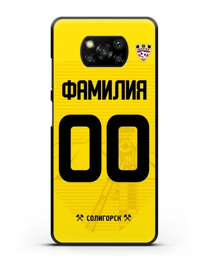 Именной чехол ФК Шахтёр Солигорск с фамилией и номером (сезон 2019-2020) желтая форма силиконовый для Xiaomi Poco X3 Pro