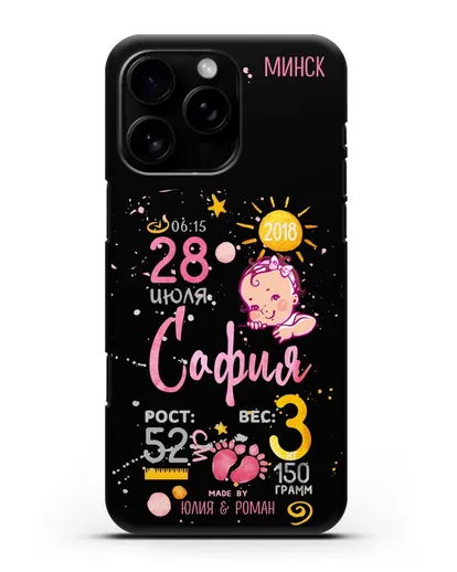 Именной чехол Детская метрика для девочки силиконовый для iPhone 16 Pro Max