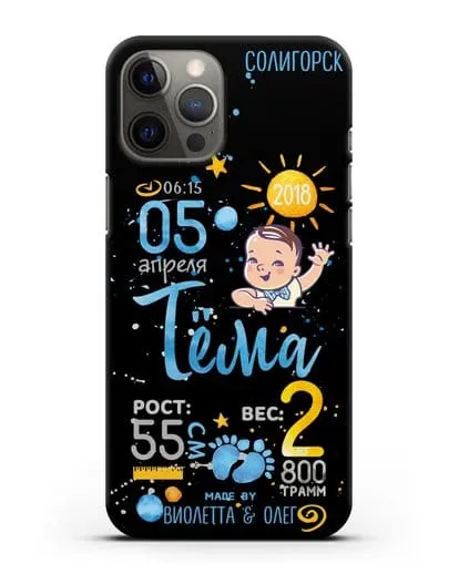 Именной чехол Детская метрика для мальчика силиконовый для iPhone 12 Pro Max