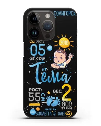 Именной чехол Детская метрика для мальчика силиконовый для iPhone 14 Pro