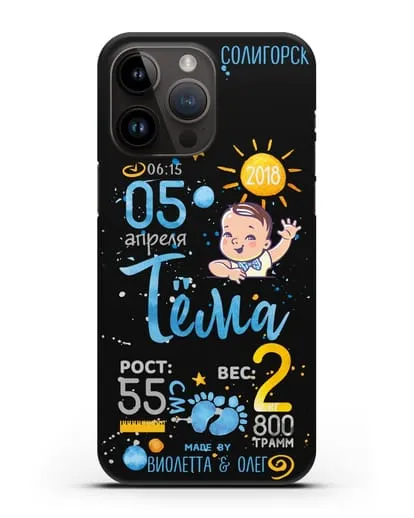 Именной чехол Детская метрика для мальчика силиконовый для iPhone 14 Pro Max