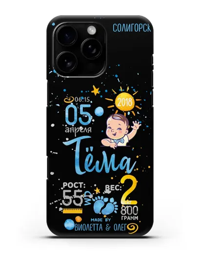 Именной чехол Детская метрика для мальчика силиконовый для iPhone 16 Pro Max