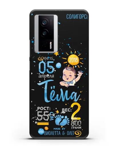 Именной чехол Детская метрика для мальчика силиконовый для Xiaomi Poco F5 Pro