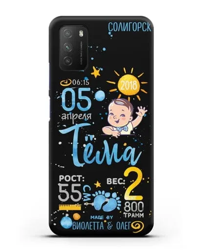 Именной чехол Детская метрика для мальчика силиконовый для Xiaomi Poco M3