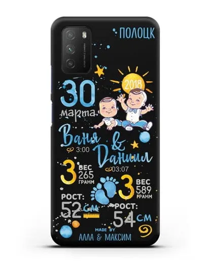 Именной чехол Детская метрика для близнецов мальчиков силиконовый для Xiaomi Poco M3