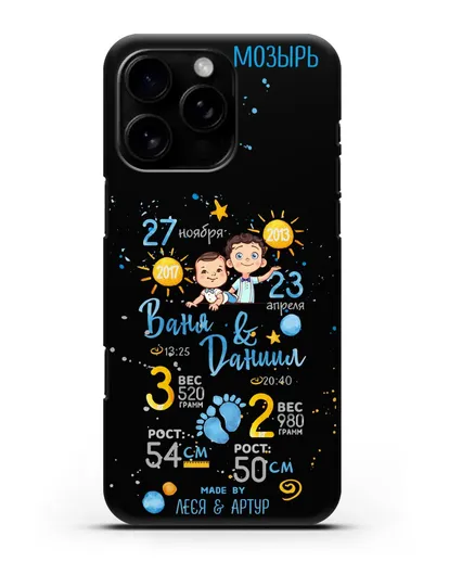 Именной чехол Детская метрика для двух мальчиков силиконовый для iPhone 16 Pro Max