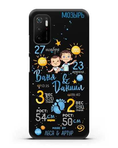 Именной чехол Детская метрика для двух мальчиков силиконовый для Xiaomi Poco M3 Pro