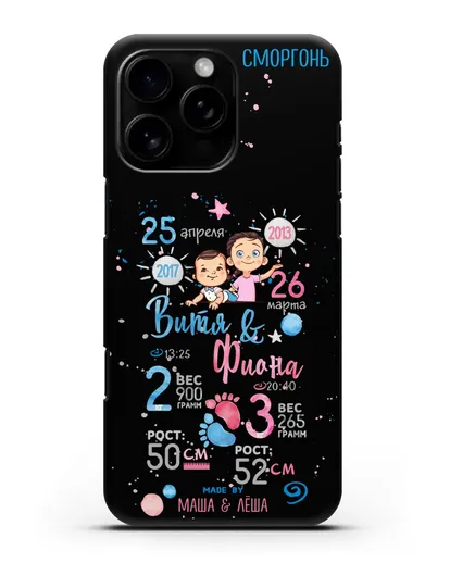 Именной чехол Детская метрика для старшей девочки и младшего мальчика силиконовый для iPhone 16 Pro Max