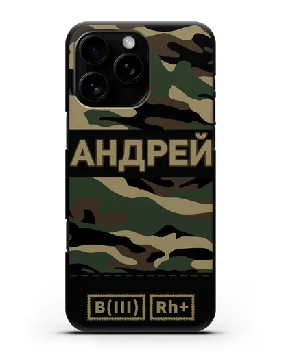 Именной чехол с группой крови и именем камуфляж вудланд силиконовый для iPhone 16 Pro Max