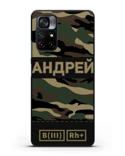 Именной чехол с группой крови и именем камуфляж вудланд силиконовый для Xiaomi Poco M4 Pro 5G