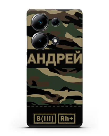 Именной чехол с группой крови и именем камуфляж вудланд силиконовый для Xiaomi Poco M6 Pro