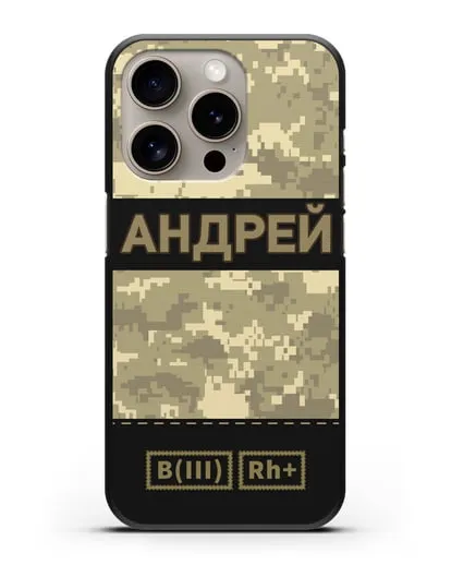 Именной чехол с группой крови и именем, камуфляж песчаный пиксель силиконовый для iPhone 15 Pro