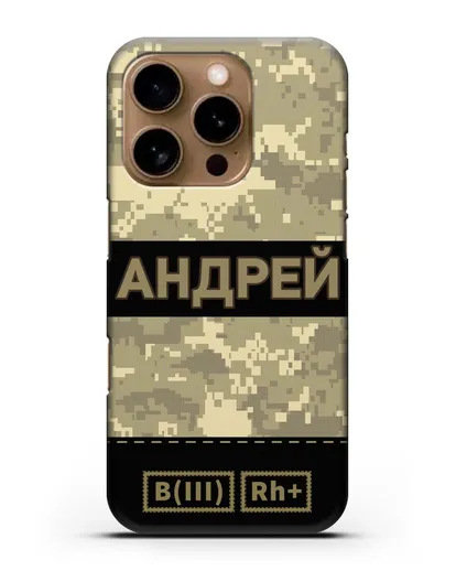 Именной чехол с группой крови и именем, камуфляж песчаный пиксель силиконовый для iPhone 16 Pro