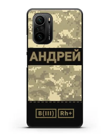 Именной чехол с группой крови и именем, камуфляж песчаный пиксель силиконовый для Xiaomi Poco F3 Pro