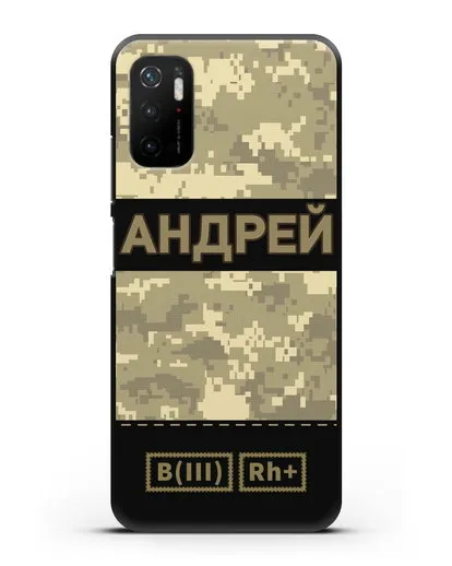 Именной чехол с группой крови и именем, камуфляж песчаный пиксель силиконовый для Xiaomi Poco M3 Pro