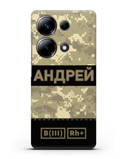 Именной чехол с группой крови и именем, камуфляж песчаный пиксель силиконовый для Xiaomi Poco M6 Pro