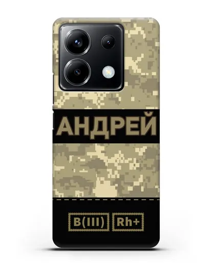 Именной чехол с группой крови и именем, камуфляж песчаный пиксель силиконовый для Xiaomi Poco X6