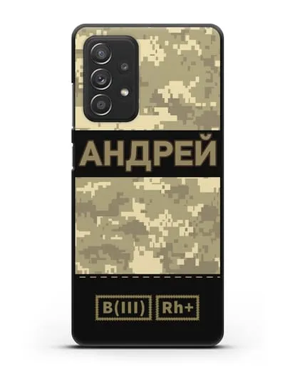 Именной чехол с группой крови и именем, камуфляж песчаный пиксель силиконовый для Samsung Galaxy A53