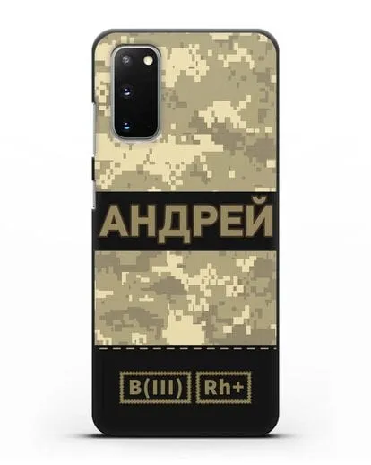 Именной чехол с группой крови и именем, камуфляж песчаный пиксель силиконовый для Samsung Galaxy S20 [SM-G980F]