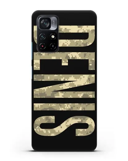Чехол с именем, фамилией камуфляж песчаный пиксель силиконовый для Xiaomi Poco M4 Pro 5G