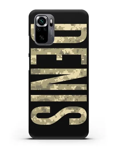 Чехол с именем, фамилией камуфляж песчаный пиксель силиконовый для Xiaomi Poco M5s