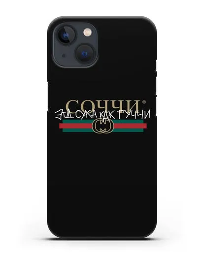 Чехол с надписью Соччи. Эта сука как Гуччи силиконовый для iPhone 13