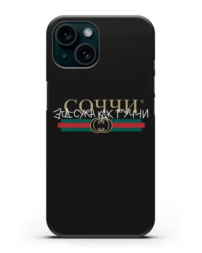 Чехол с надписью Соччи. Эта сука как Гуччи силиконовый для iPhone 15