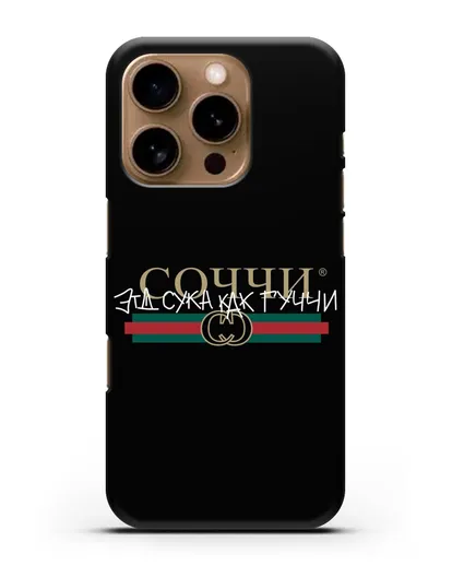 Чехол с надписью Соччи. Эта сука как Гуччи силиконовый для iPhone 16 Pro