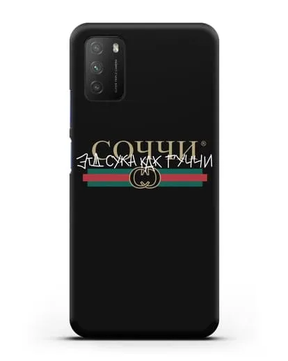 Чехол с надписью Соччи. Эта сука как Гуччи силиконовый для Xiaomi Poco M3