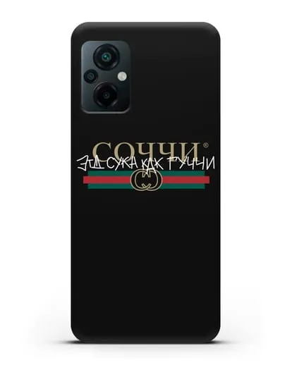Чехол с надписью Соччи. Эта сука как Гуччи силиконовый для Xiaomi Poco M5