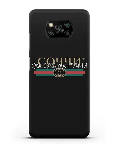 Чехол с надписью Соччи. Эта сука как Гуччи силиконовый для Xiaomi Poco X3