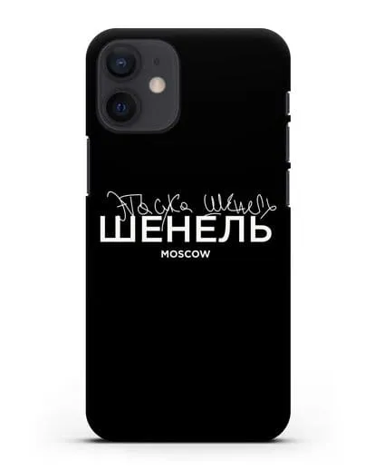Чехол с надписью Шенель. Эта сука Шенель силиконовый для iPhone 12 mini