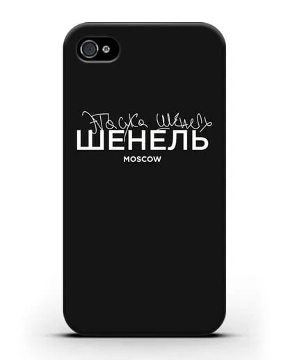 Чехол с надписью Шенель. Эта сука Шенель силиконовый для iPhone 4/4s