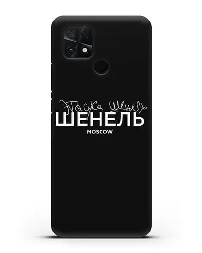Чехол с надписью Шенель. Эта сука Шенель силиконовый для Xiaomi Poco C40