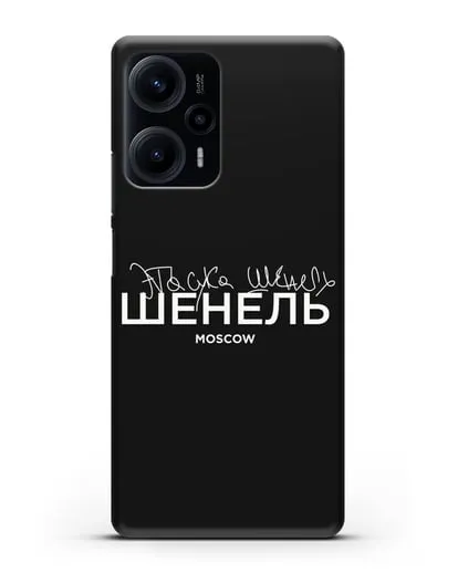 Чехол с надписью Шенель. Эта сука Шенель силиконовый для Xiaomi Poco F5