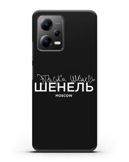 Чехол с надписью Шенель. Эта сука Шенель силиконовый для Xiaomi Poco X5